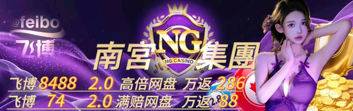 加拿大28历史结果走势图